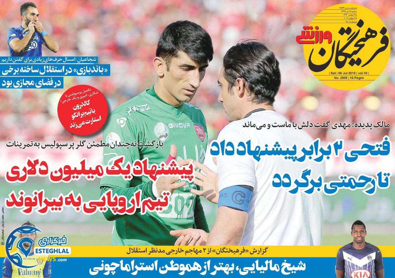 روزنامه فرهیختگان ورزشی شنبه 15 تیر 1398 