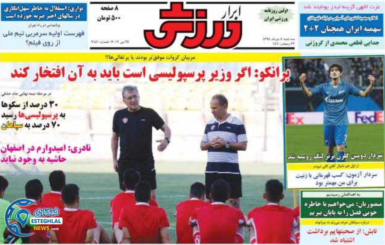 روزنامه ابرار ورزشی سه شنبه 7 خرداد 1398         