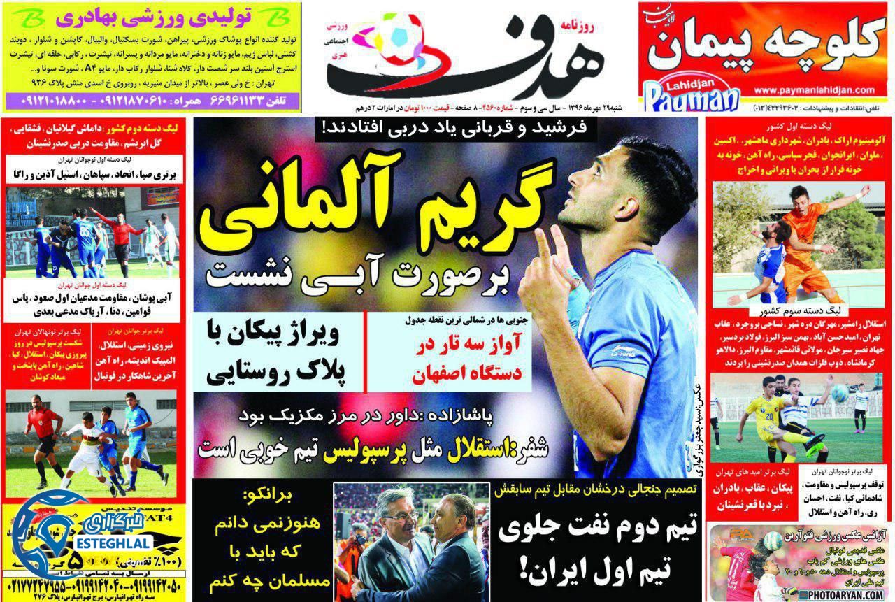 روزنامه هدف 29 مهر 96