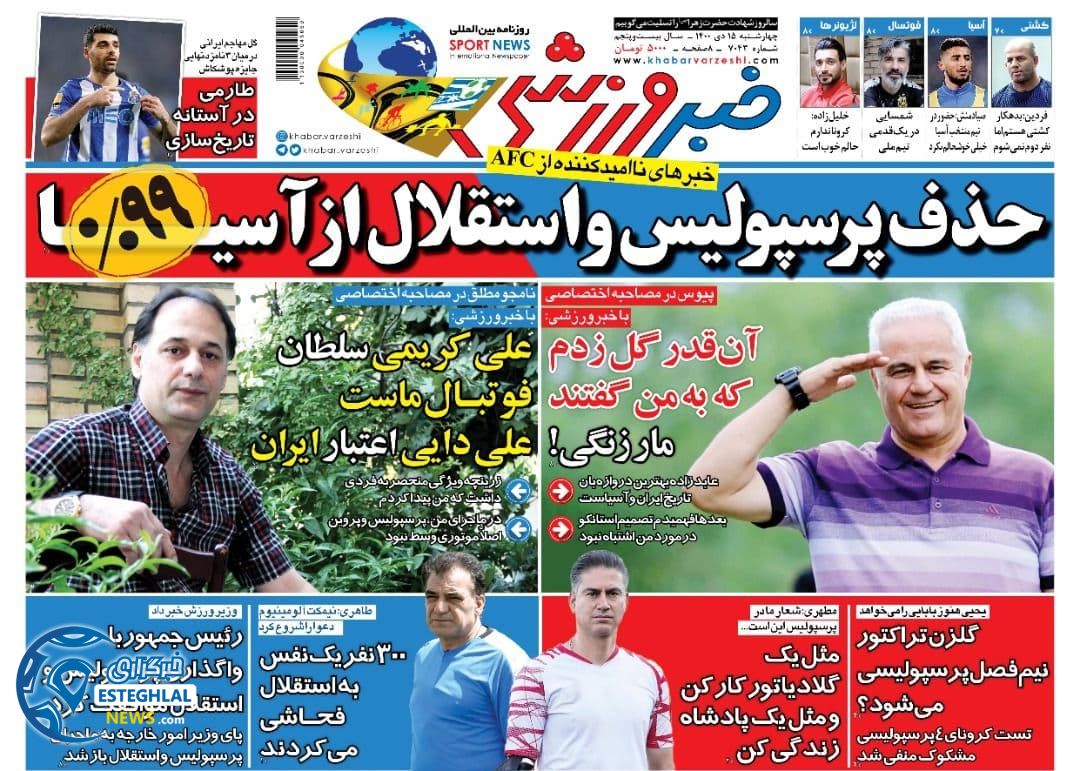 روزنامه خبر ورزشی چهارشنبه 15 دی 1400   