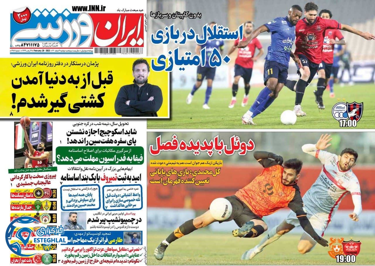روزنامه ایران ورزشی دوشنبه 9 اسفند 1400 