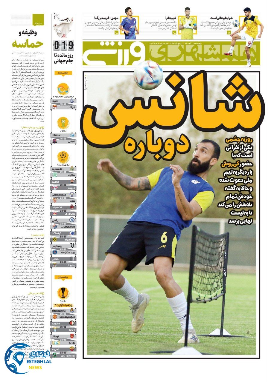 روزنامه همشهری ورزشی چهارشنبه 11 آبان 1401 
