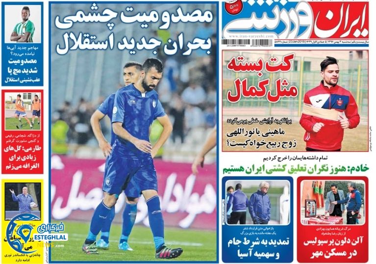 روزنامه ایران ورزشی سه شنبه 3 بهمن 1396     