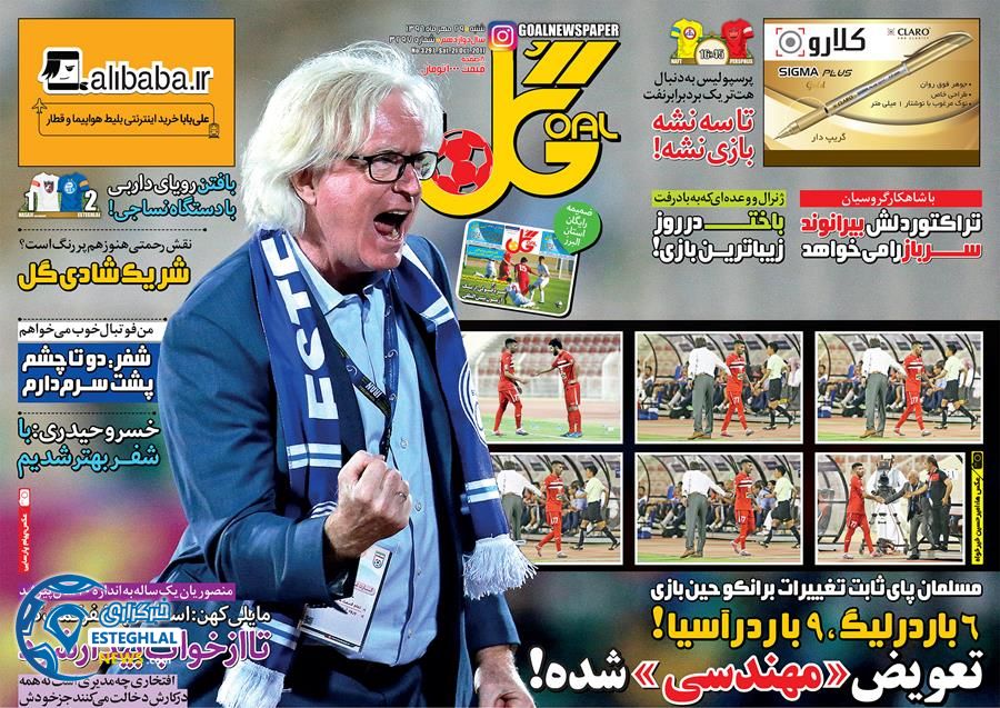 روزنامه گل 29 مهر 96