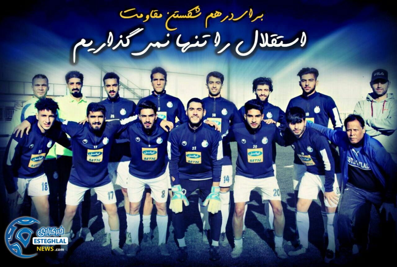 تیم امید استقلال