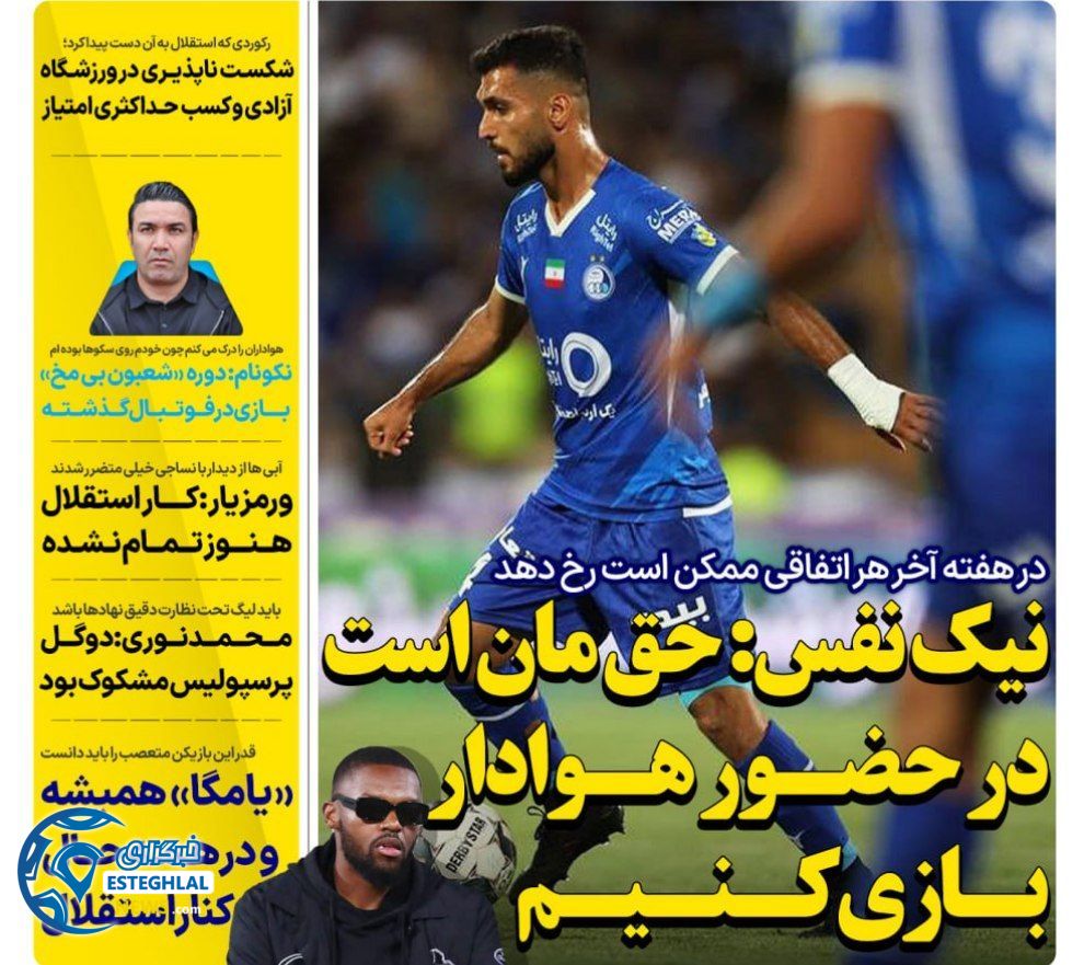روزنامه های ورزشی ایران پنجشنبه 10 خرداد 1403 