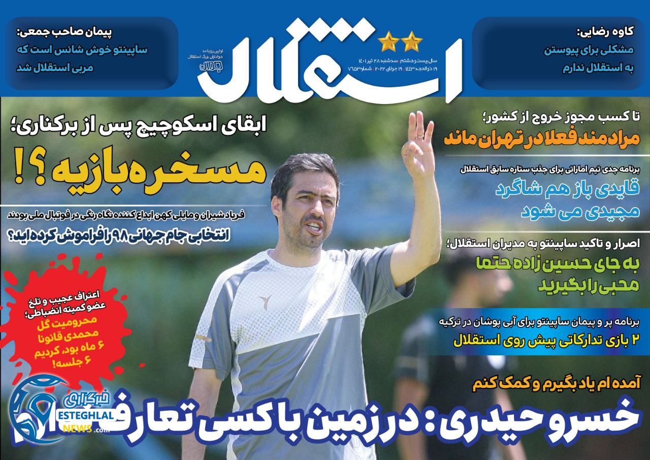 روزنامه های ورزشی ایران سه شنبه 28 تیر 1401