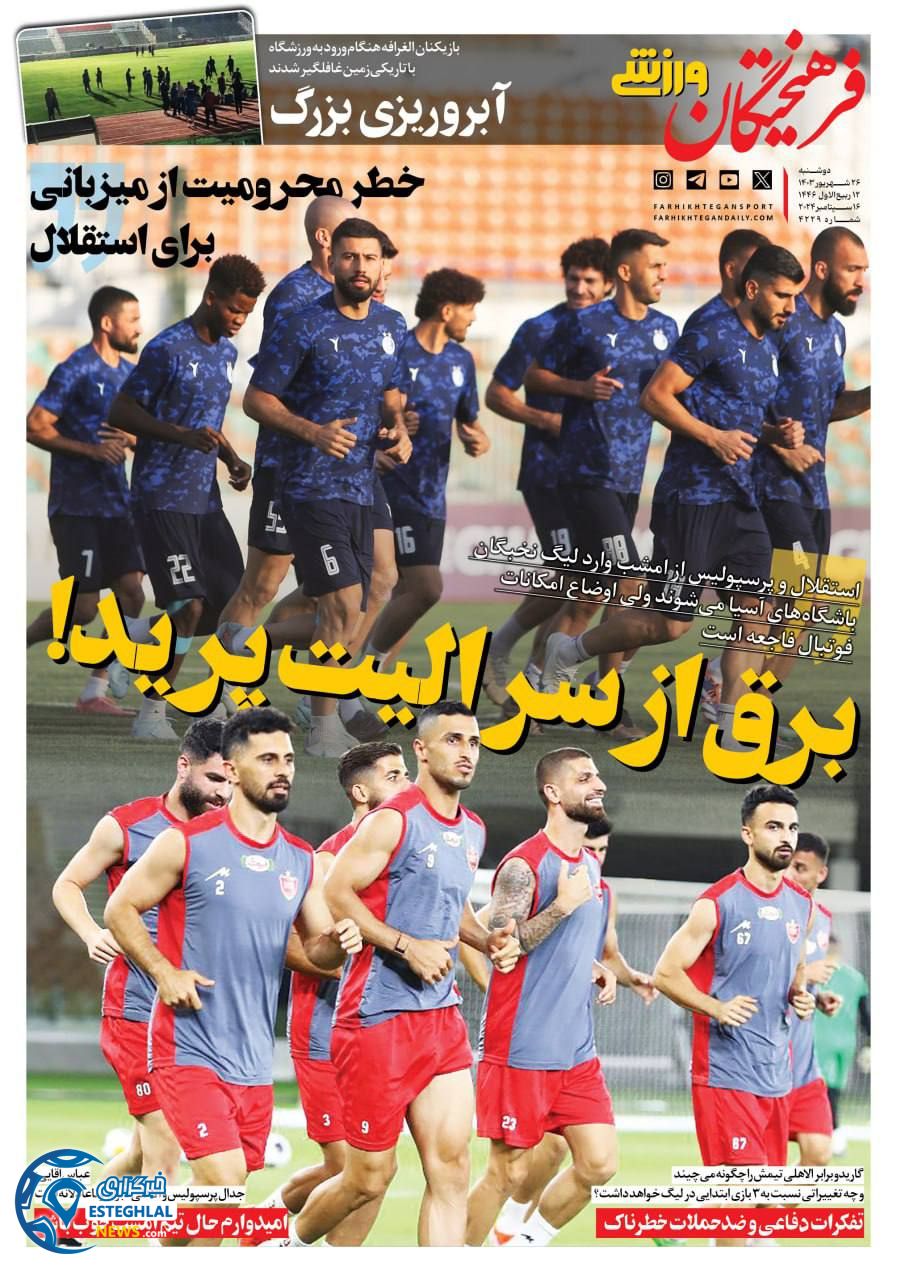 روزنامه فرهیختگان ورزشی دوشنبه 26 شهریور 1403 