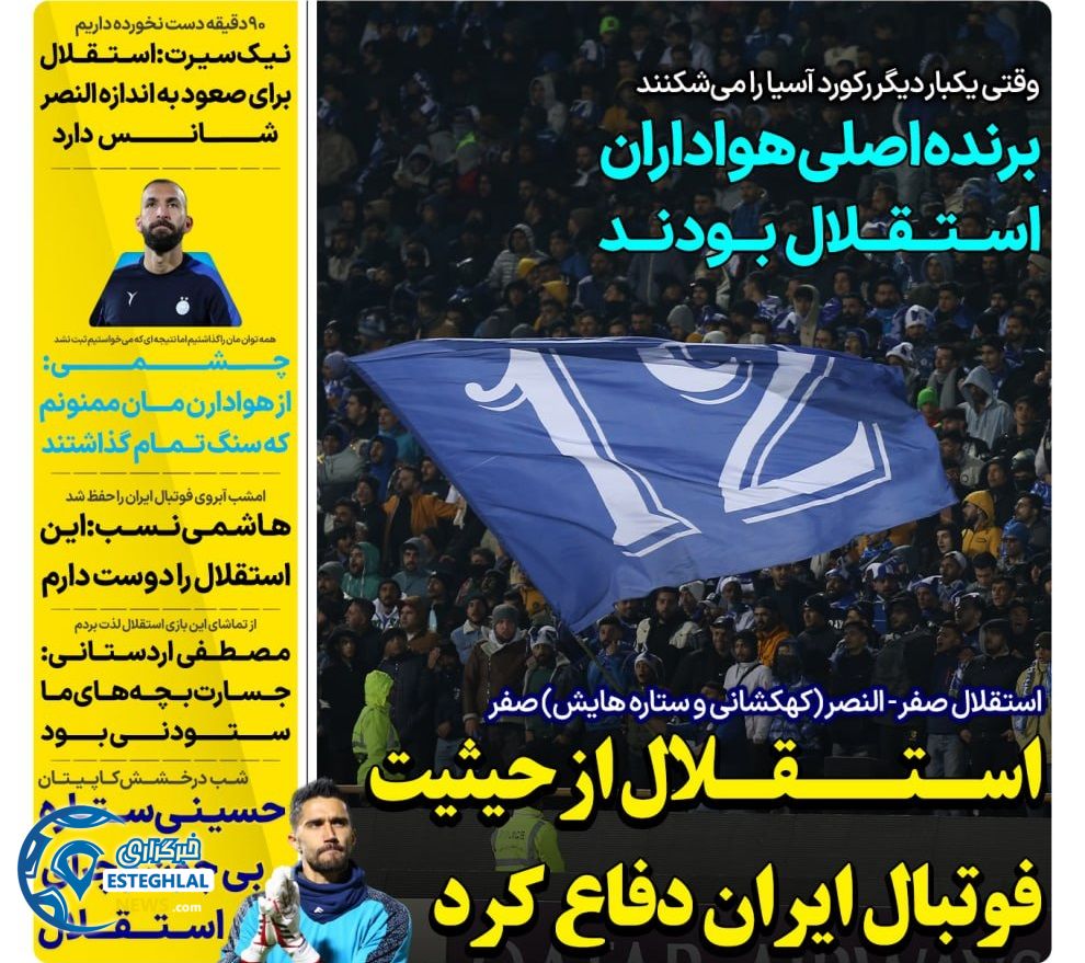 روزنامه های ورزشی ایران سه شنبه 14 اسفند 1403  