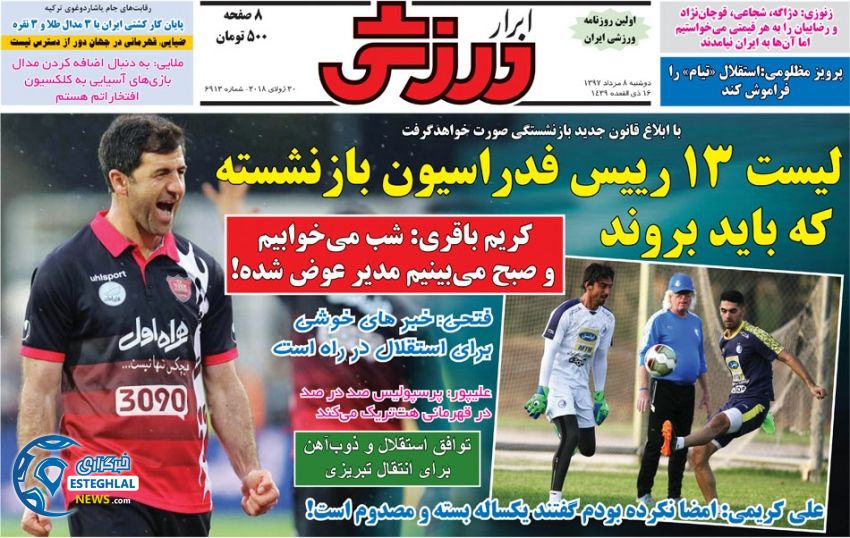 روزنامه ابرار ورزشی دوشنبه 8 مرداد 1397        