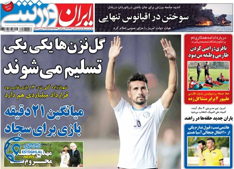 روزنامه ایران ورزشی دوشنبه 25 دی 1396   