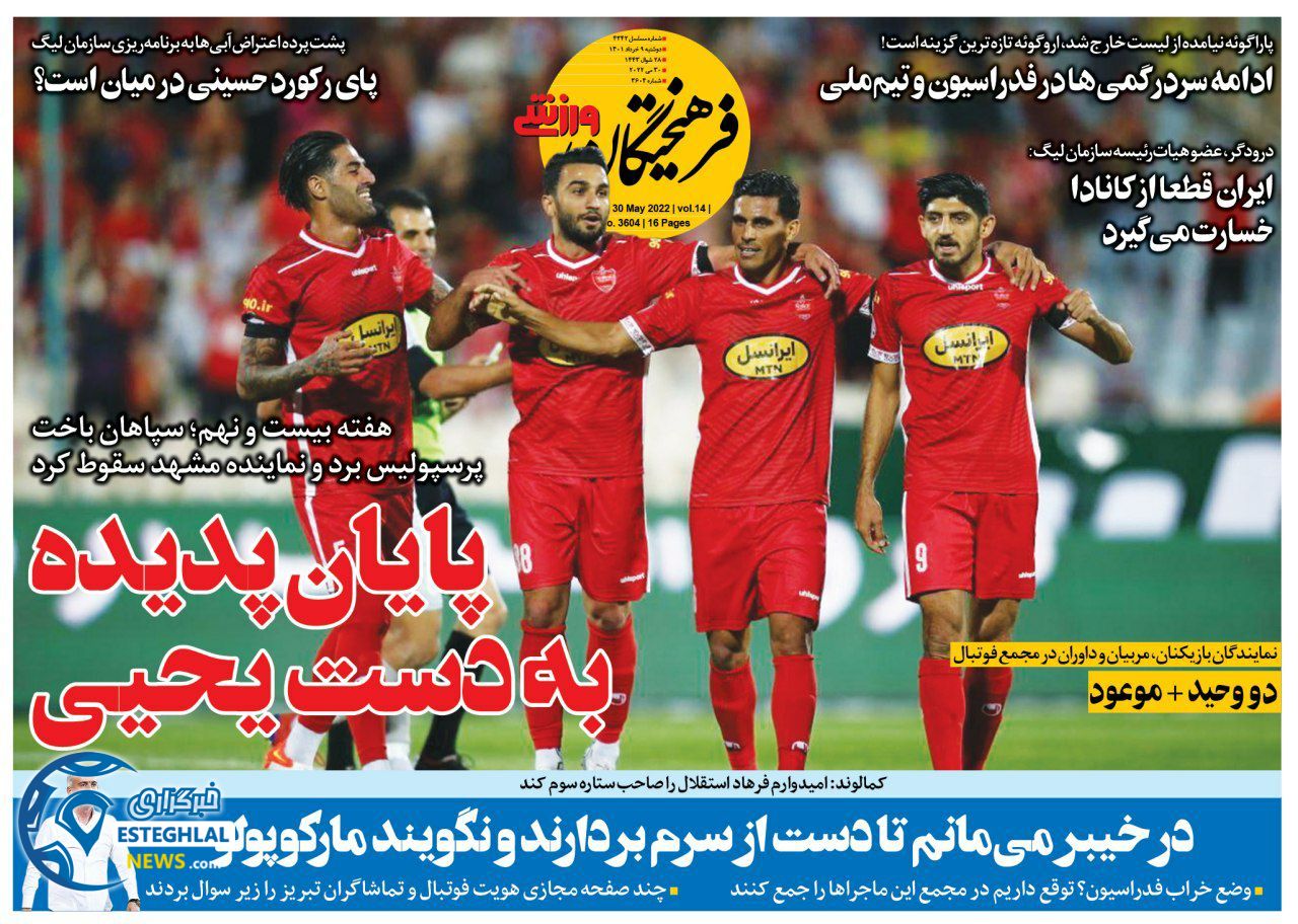 روزنامه فرهیختگان ورزشی دوشنبه 9 خرداد 1401   