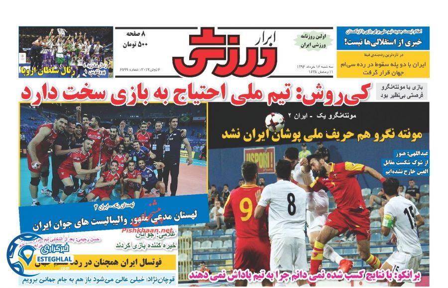 گیشه روزنامه های ورزشی سه شنبه 16 خرداد 