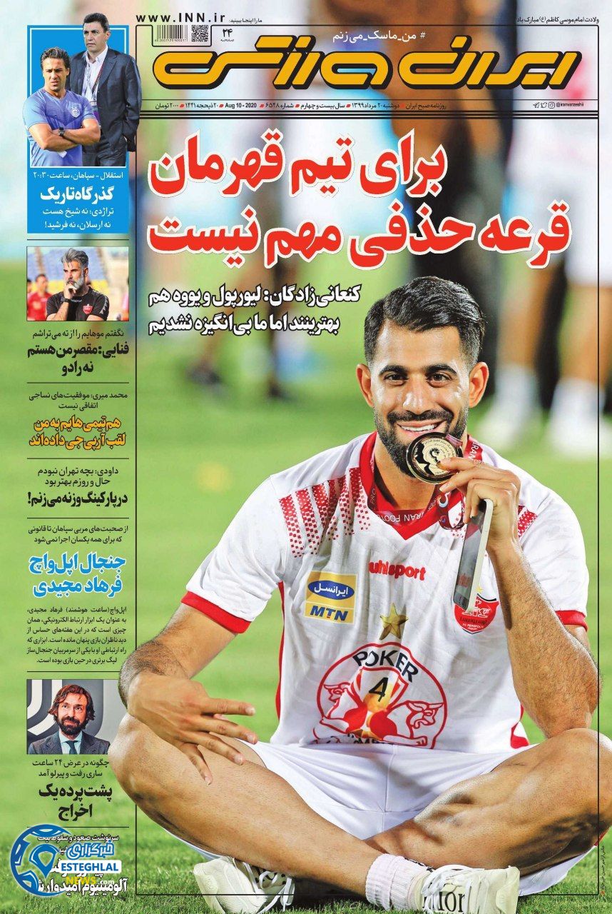 روزنامه ایران ورزشی دوشنبه 20 مرداد 1399          