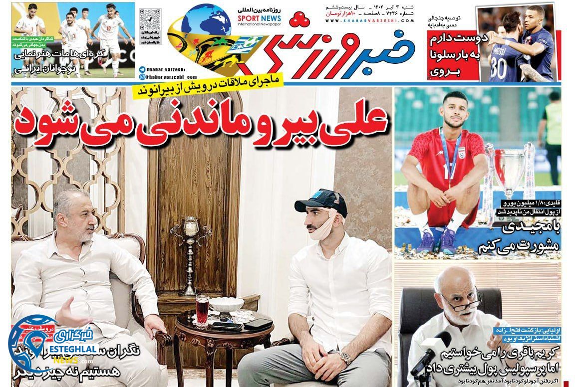 روزنامه خبر ورزشی شنبه 3 تیر 1402   