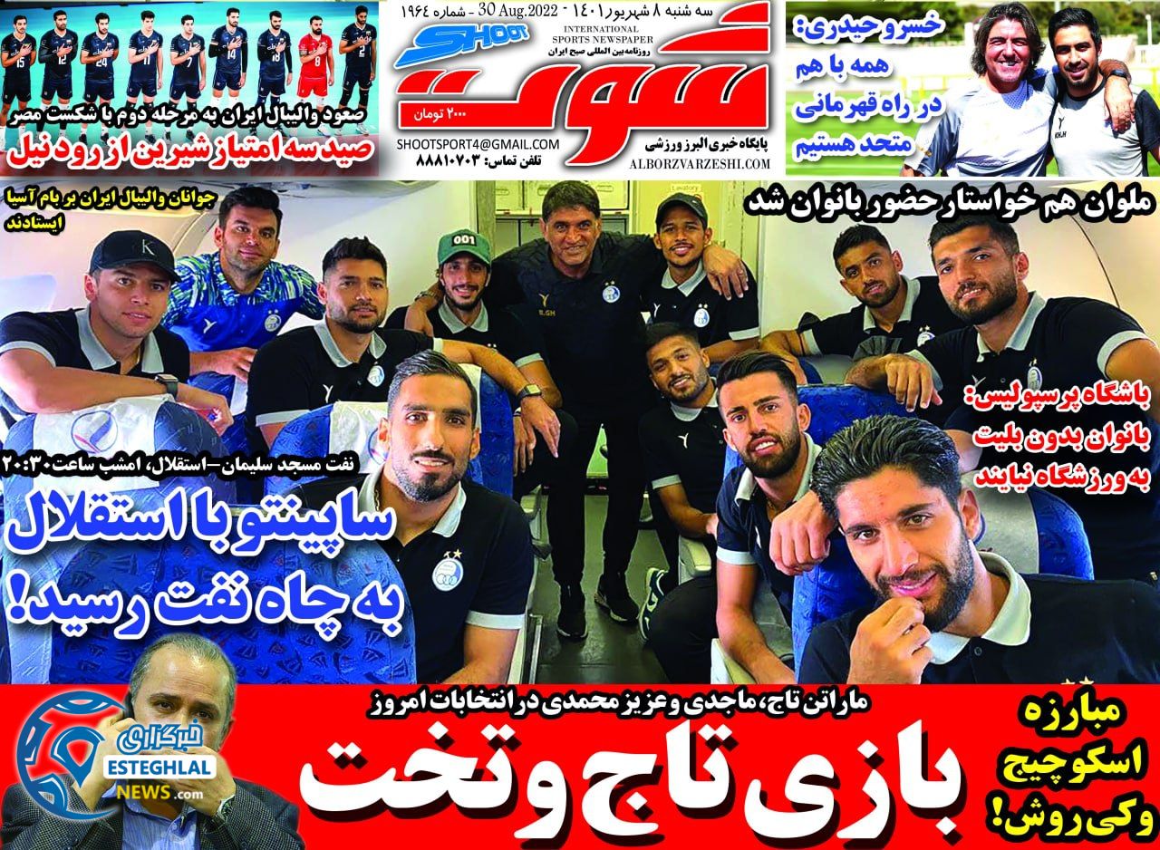 روزنامه شوت سه شنبه 8 شهریور 1401