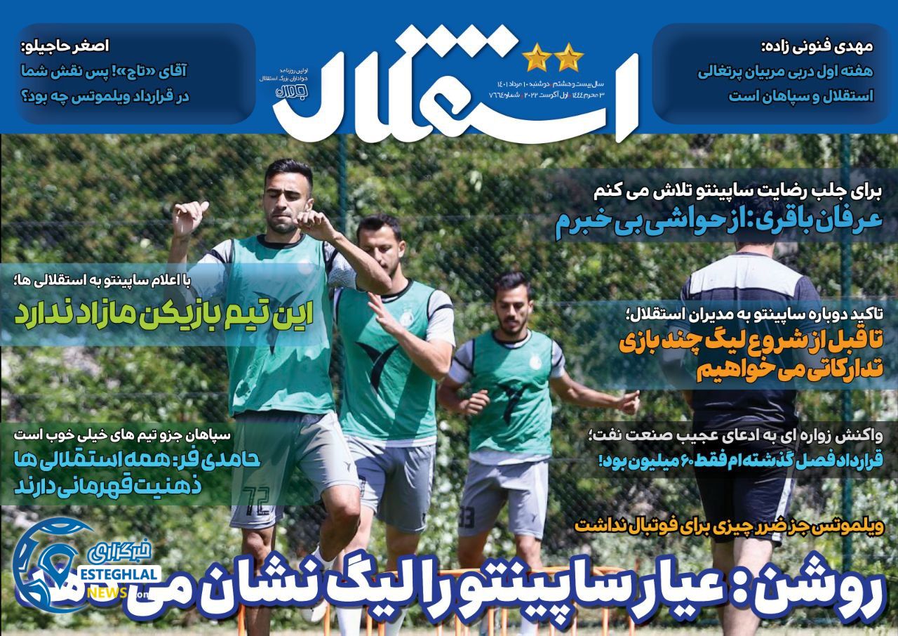 روزنامه های ورزشی ایران دوشنبه 10 مرداد 1401