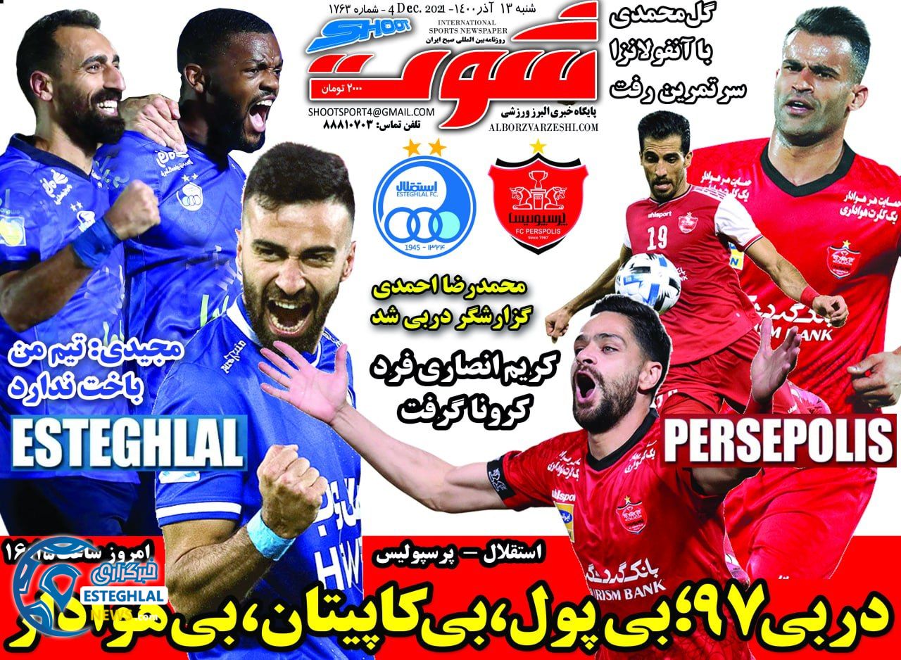 روزنامه شوت شنبه 12 آذر 1400   