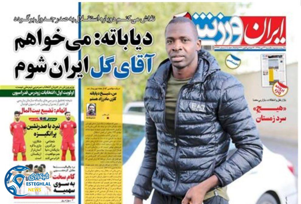 روزنامه ایران ورزشی یکشنبه 22 دی 1398         