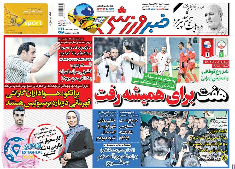 روزنامه خبر ورزشی شنبه 20 آبان 1396 