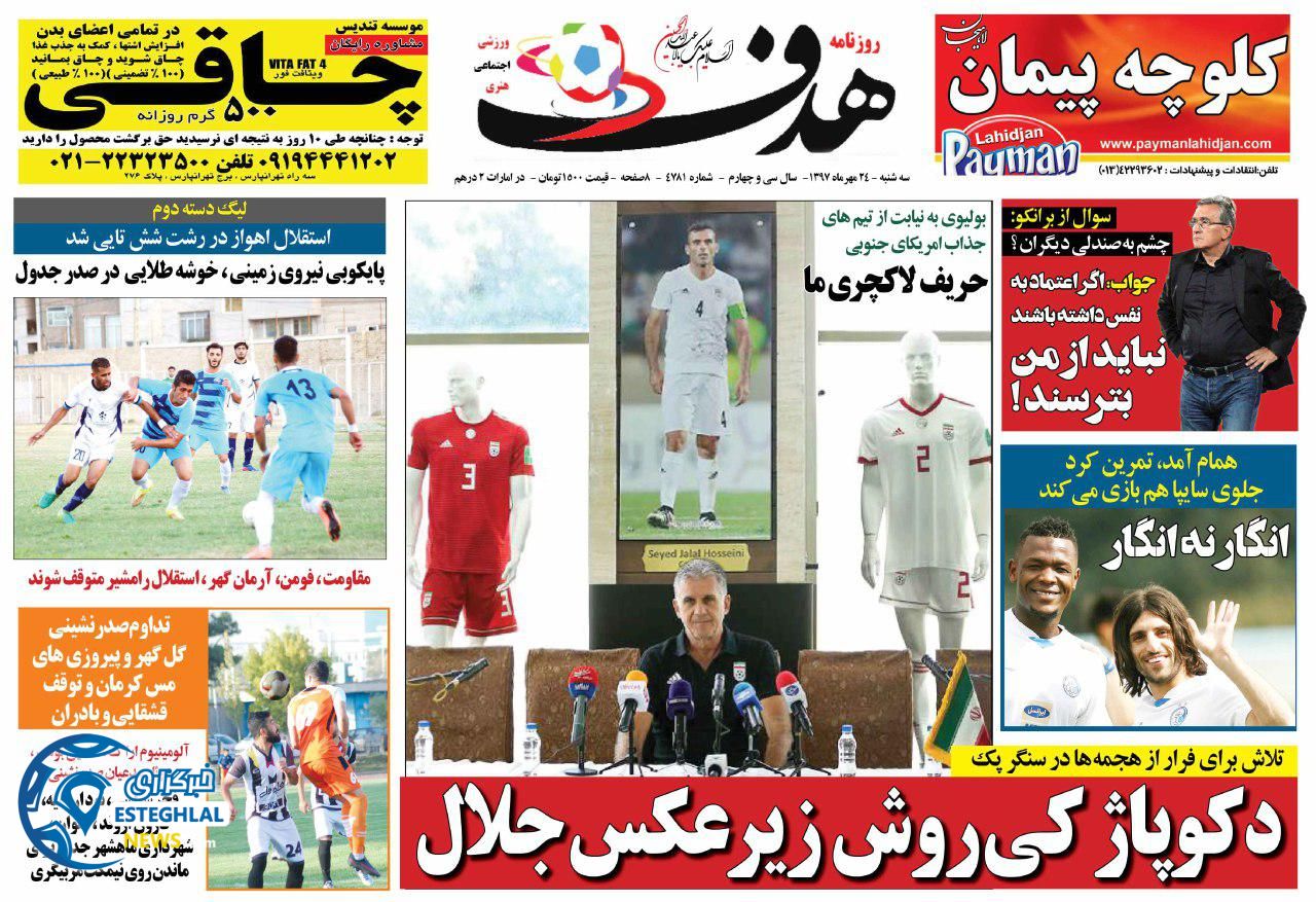 روزنامه هدف سه شنبه 24 مهر 1397