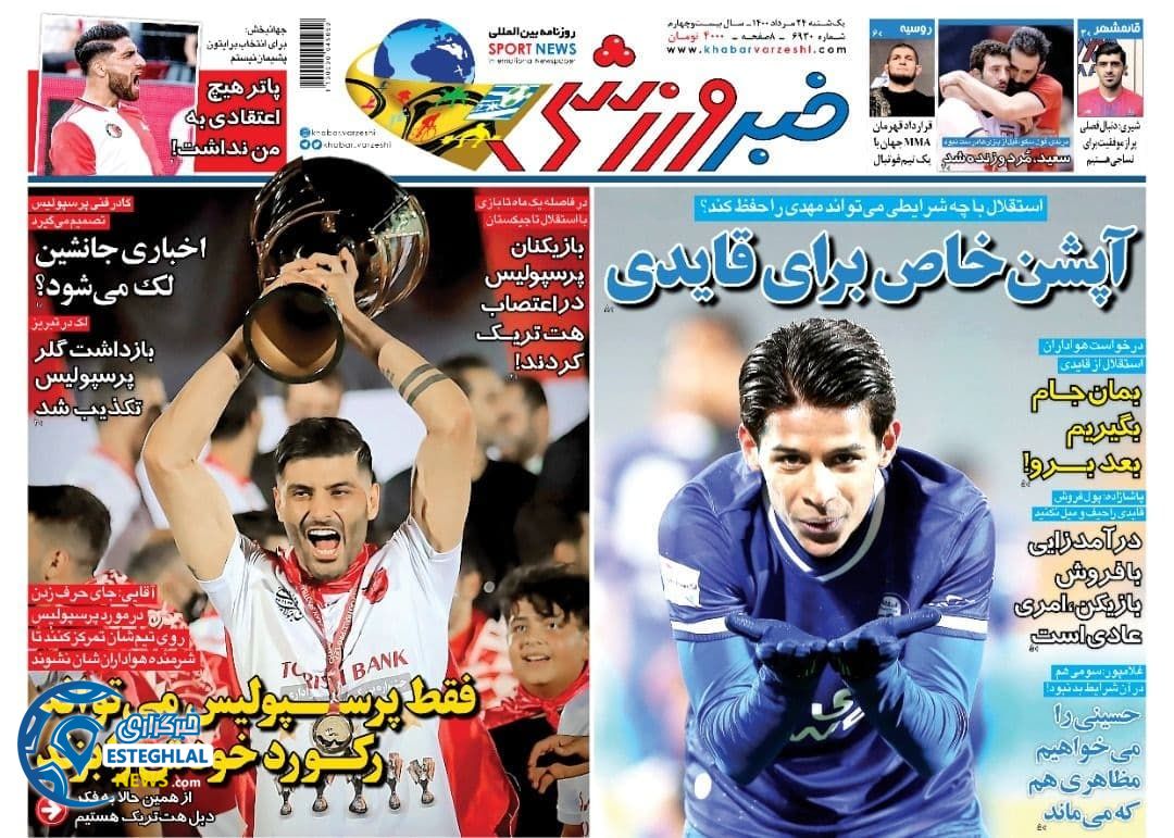 روزنامه خبر ورزشی یکشنبه 24 مرداد 1400