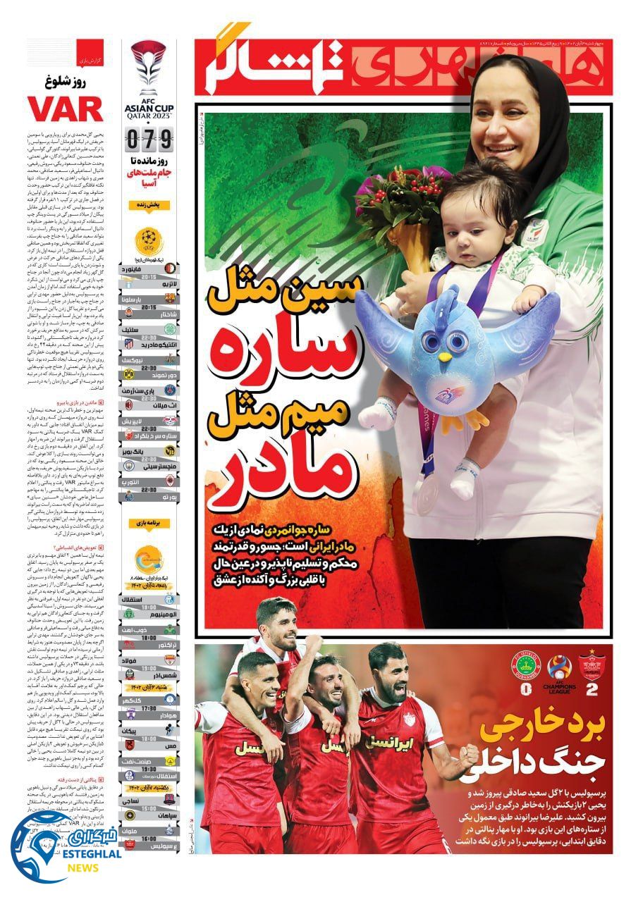 روزنامه همشهری ورزشی چهارشنبه 3 آبان 1402 