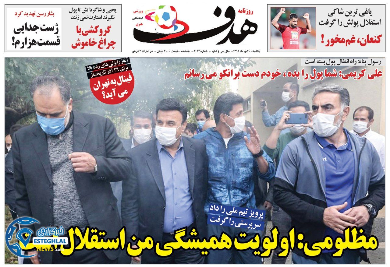 روزنامه هدف یکشنبه 20 مهر 1399   