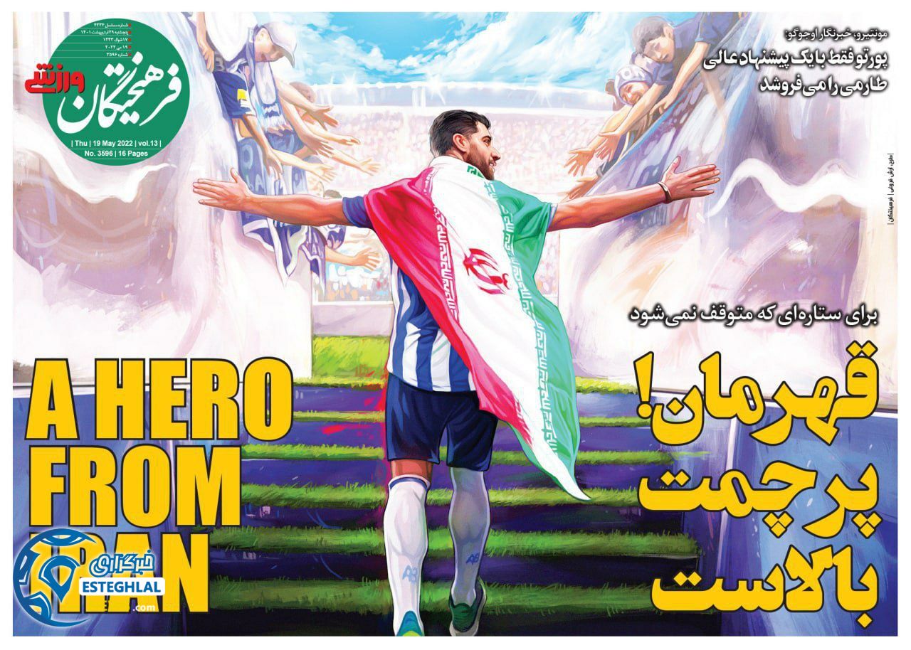 روزنامه فرهیختگان ورزشی پنجشنبه 29 اردیبهشت 1401 