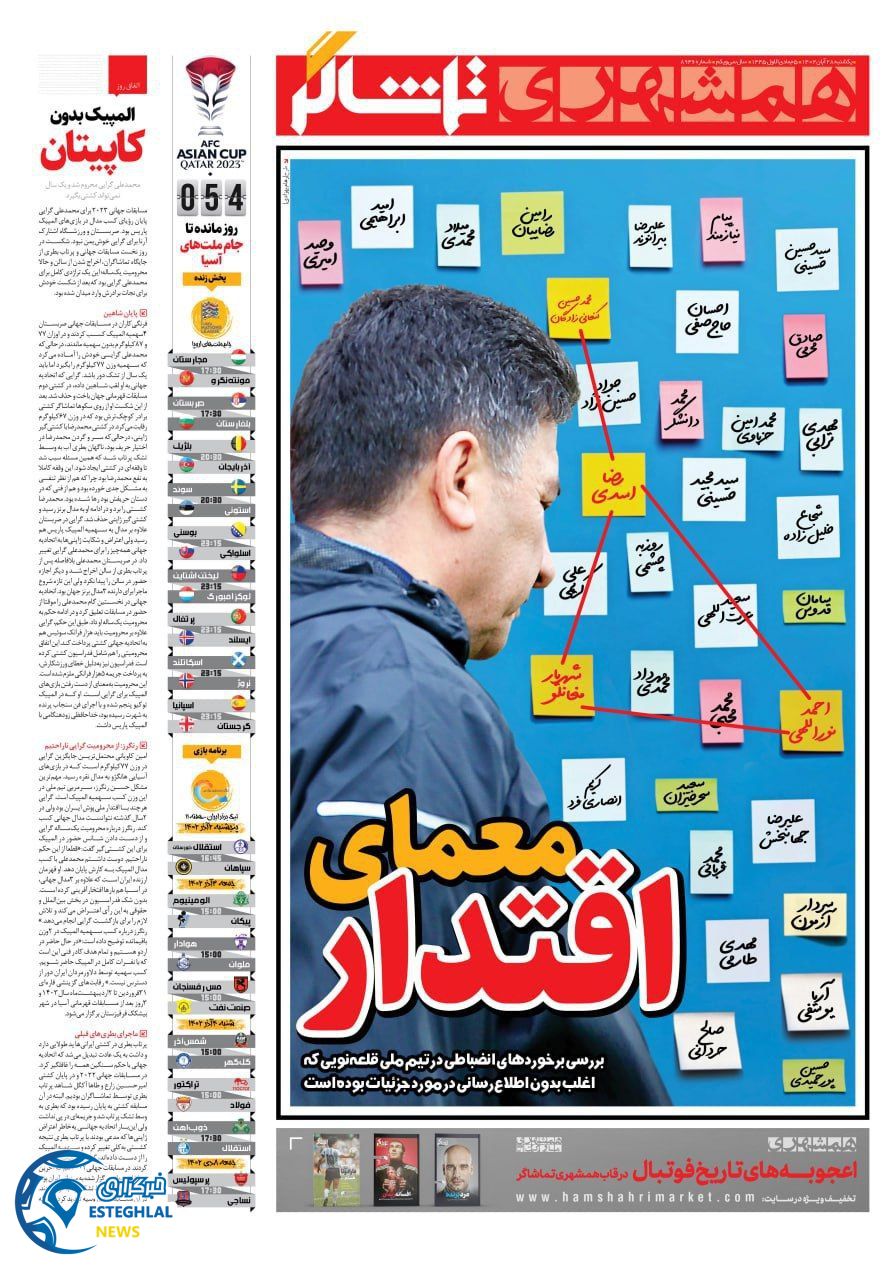 روزنامه همشهری ورزشی  یکشنبه 28 آبان 1402 