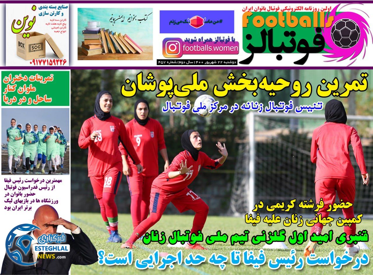 روزنامه فوتبالز دوشنبه 22 شهریور 1400        