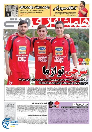روزنامه همشهری ورزشی سه شنبه 22 اسفند 1396  