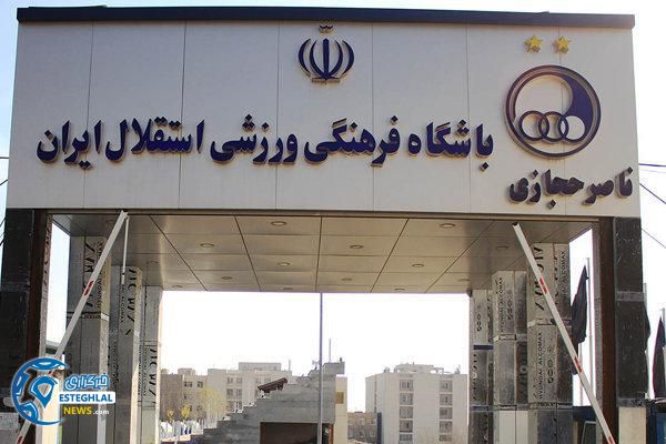 کمپ مرحون ناصرخان حجازی