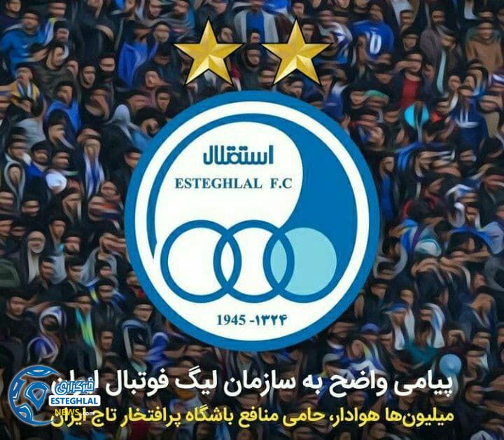 باشگاه استقلال