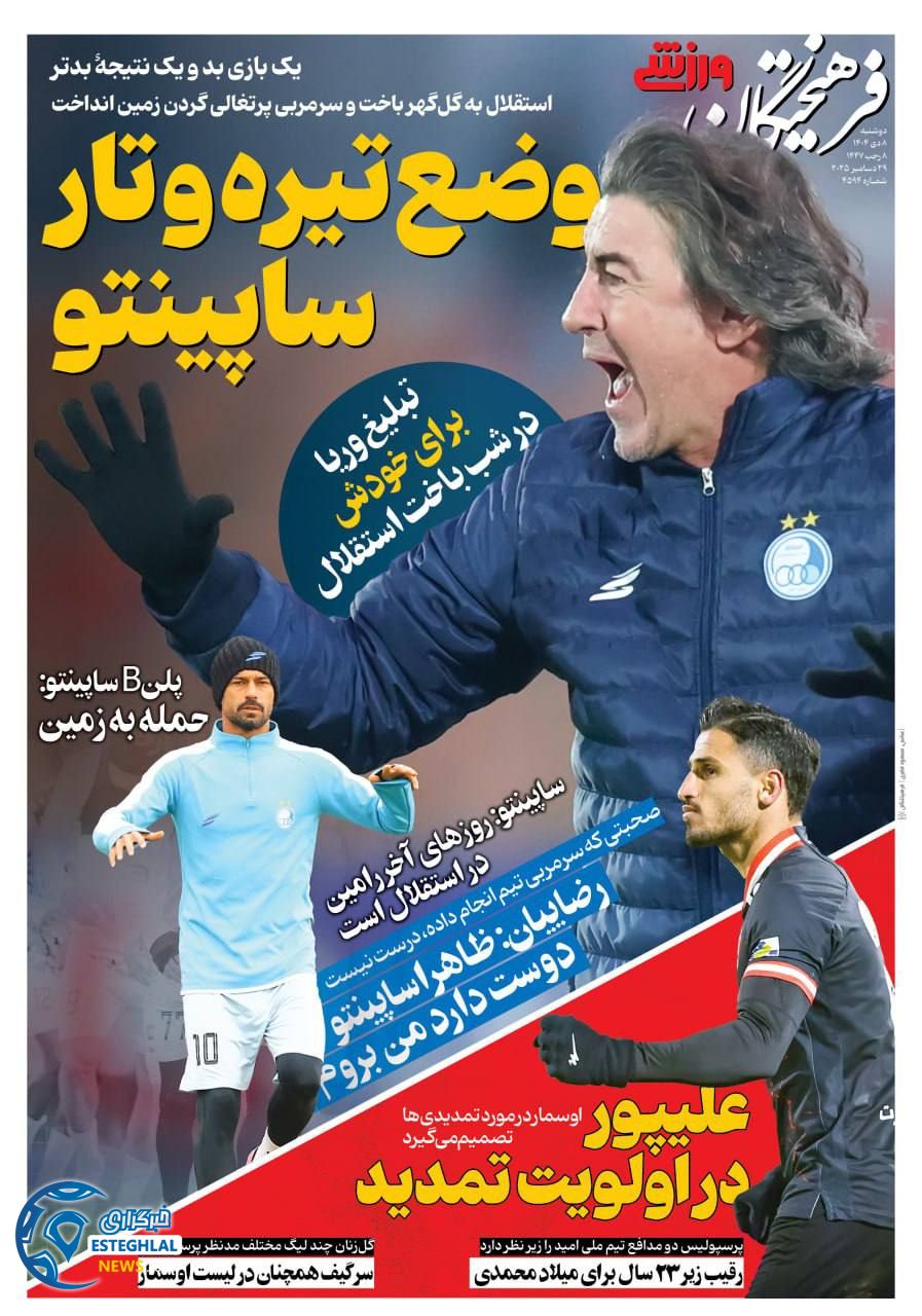 روزنامه فرهیختگان  ورزشی  دوشنبه 8 دی 1404 