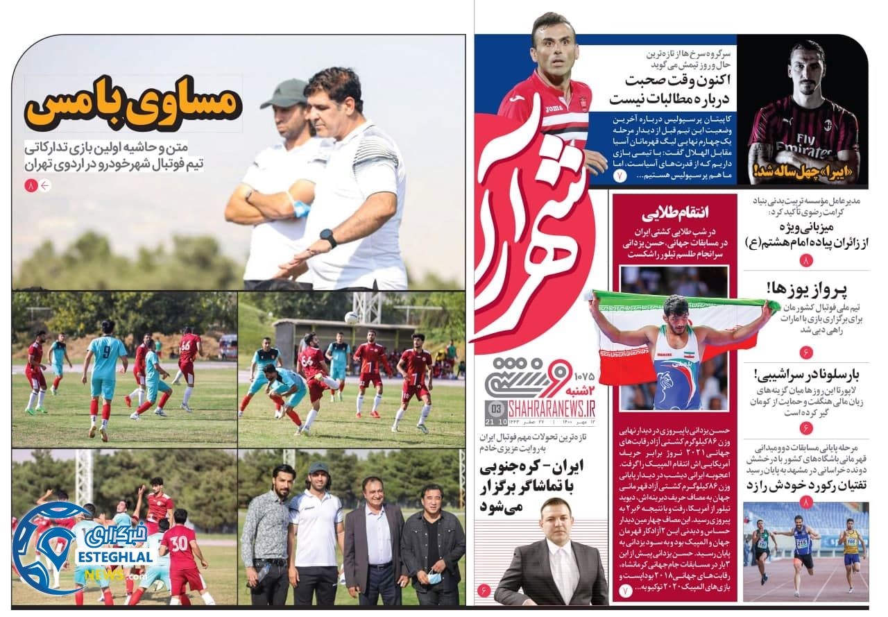  روزنامه های ورزشی ایران دوشنبه 12 مهر 1400