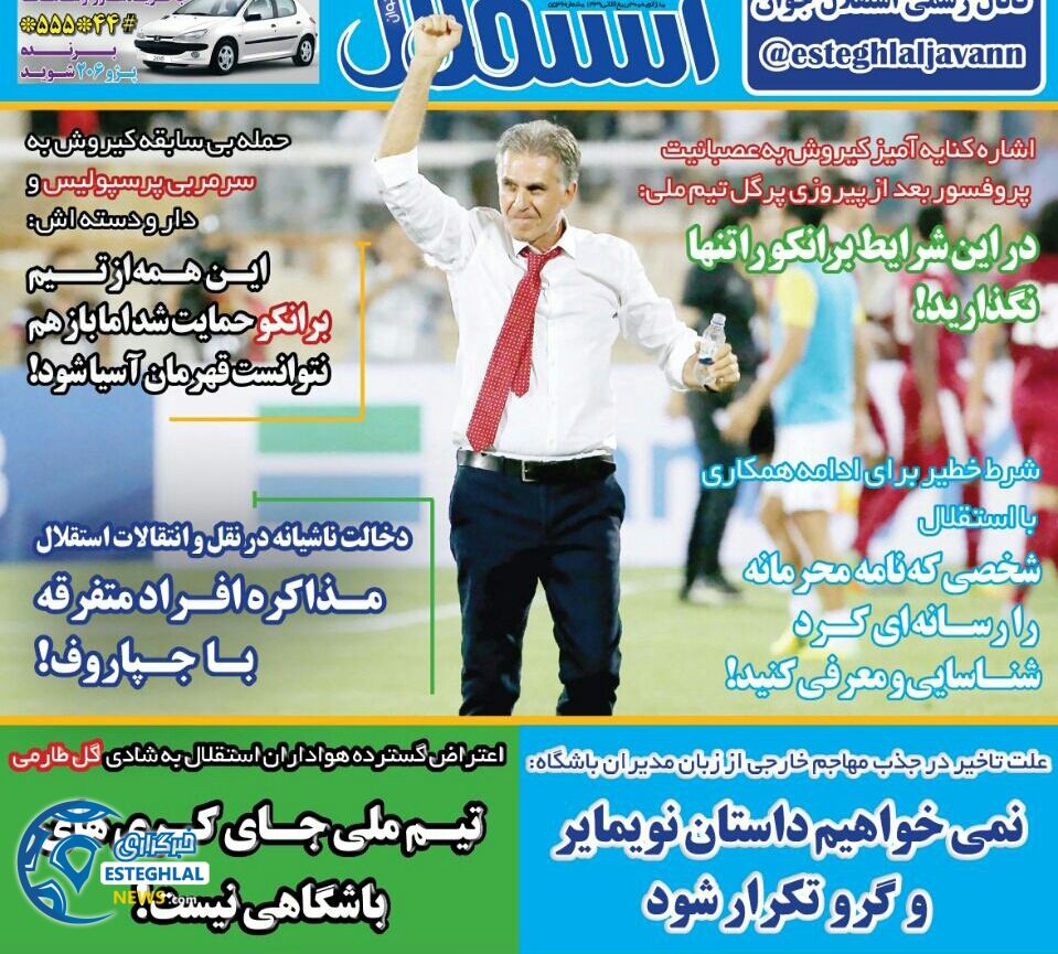 روزنامه های ورزشی ایران سه شنبه 18 دی 1397              