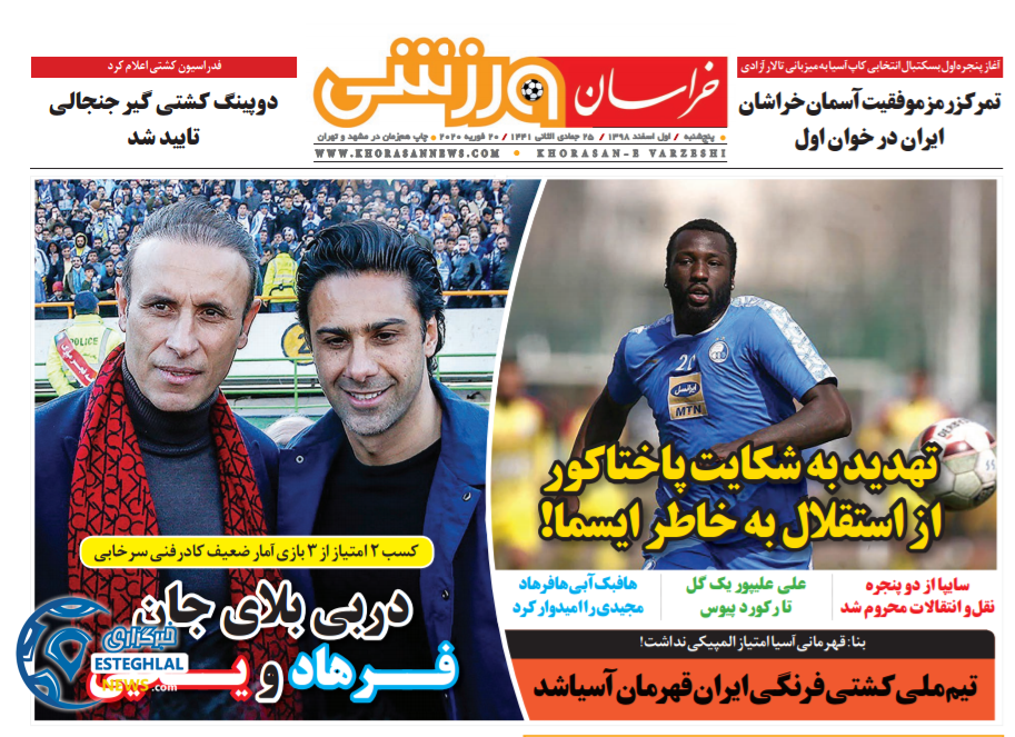 روزنامه خراسان ورزشی پنجشنبه 1 اسفند 1398  