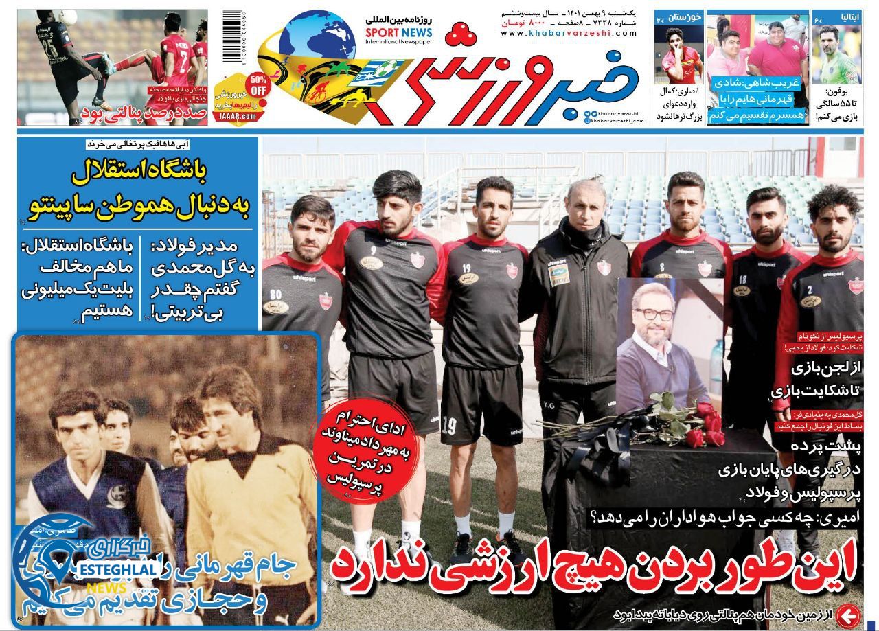 روزنامه خبر ورزشی یکشنبه 9 بهمن 1401 