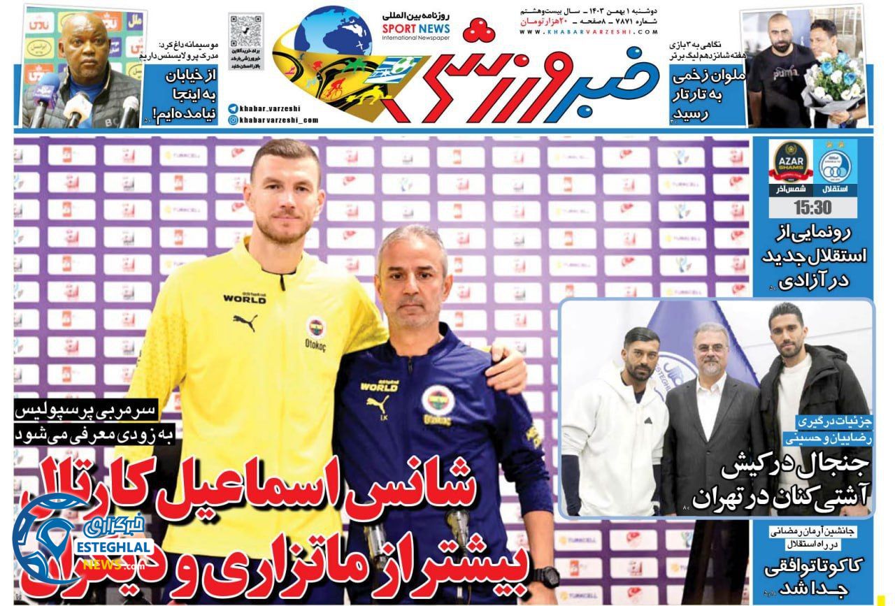 روزنامه خبر ورزشی دوشنبه 1 بهمن 1403       