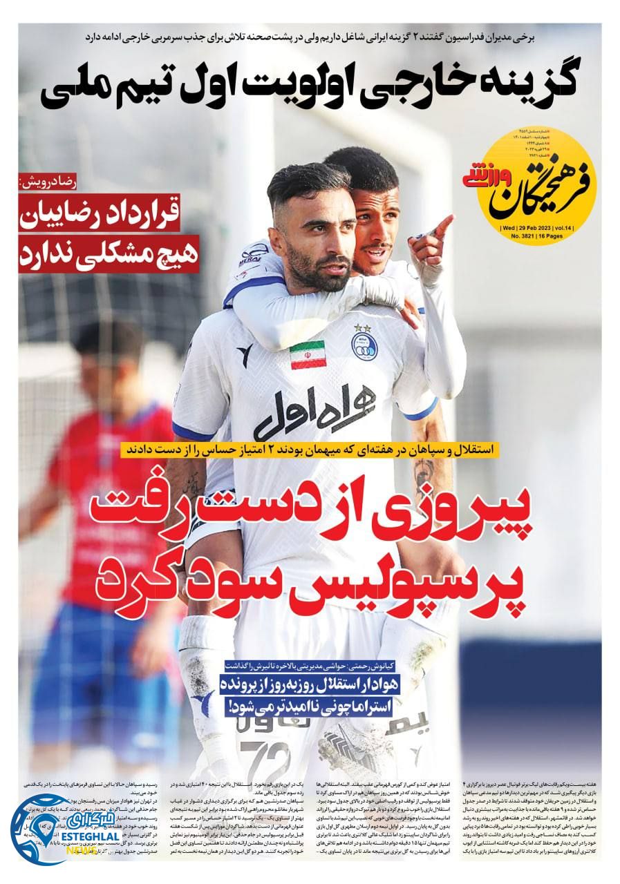 روزنامه فرهیختگان ورزشی چهارشنبه 10 اسفند 1401   