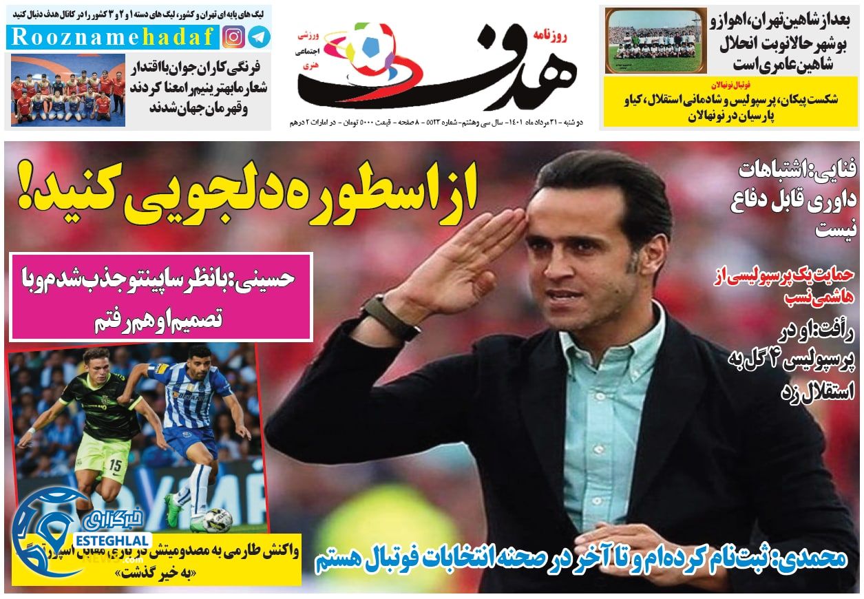 روزنامه هدف ورزشی دوشنبه 31 مرداد 1401 