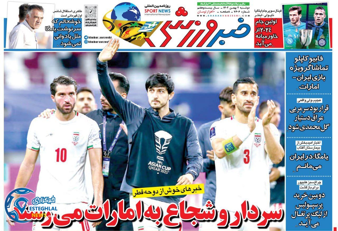 روزنامه خبر ورزشی دوشنبه 2 بهمن 1402      