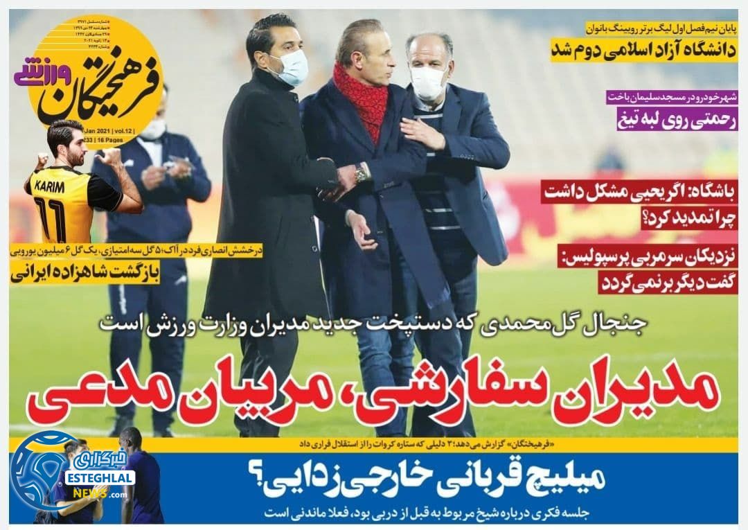 روزنامه فرهیختگان ورزشی چهارشنبه 24 دی 1399      