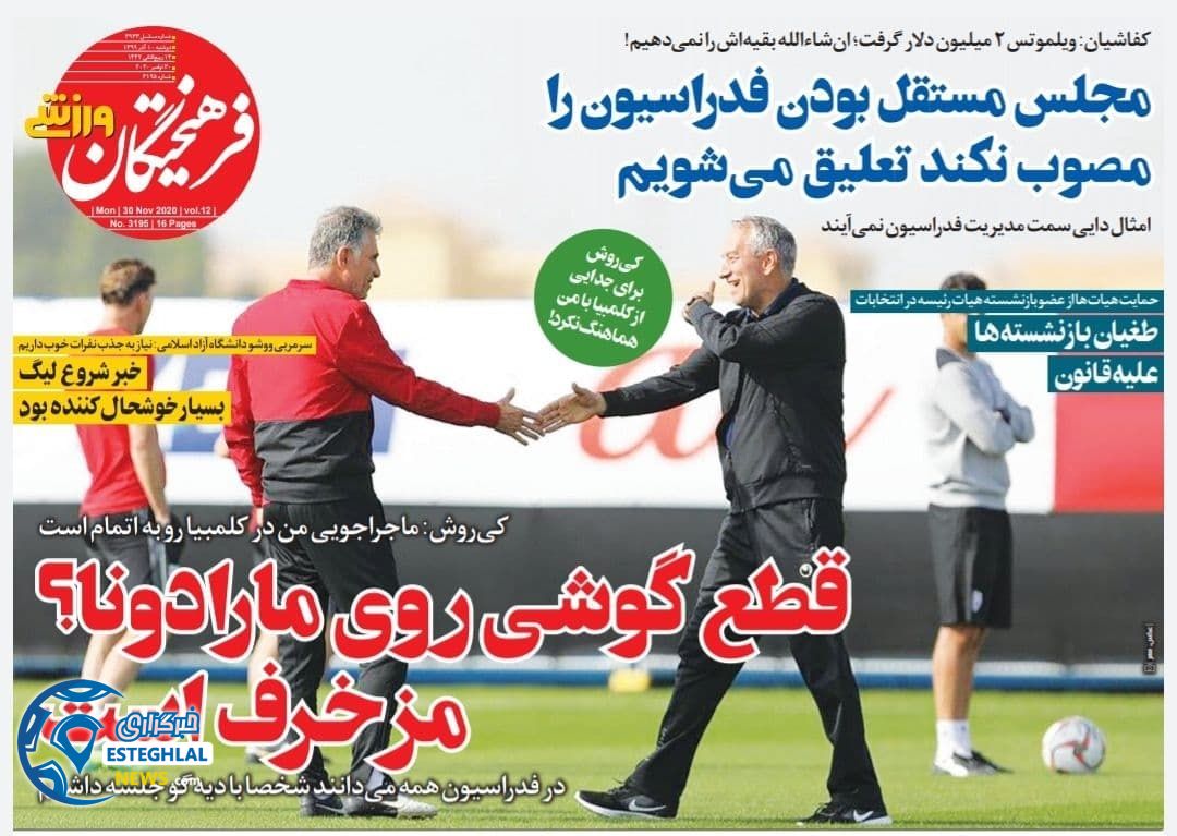 روزنامه فرهیختگان ورزشی دوشنبه 10 آذر 1399              