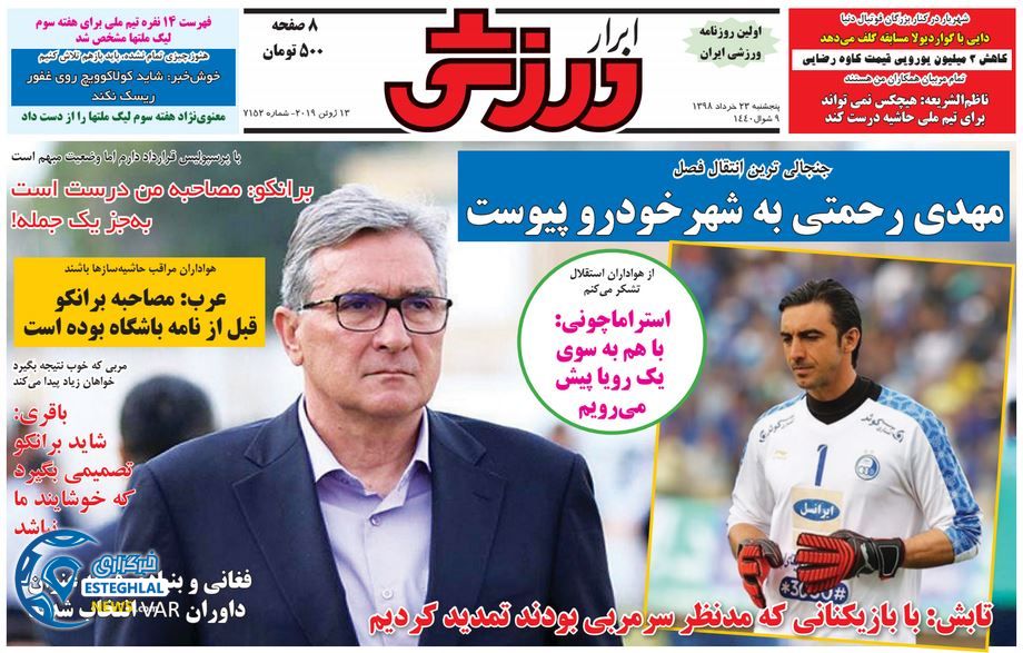 روزنامه ابرار ورزشی پنجشنبه 23 خرداد 1398              