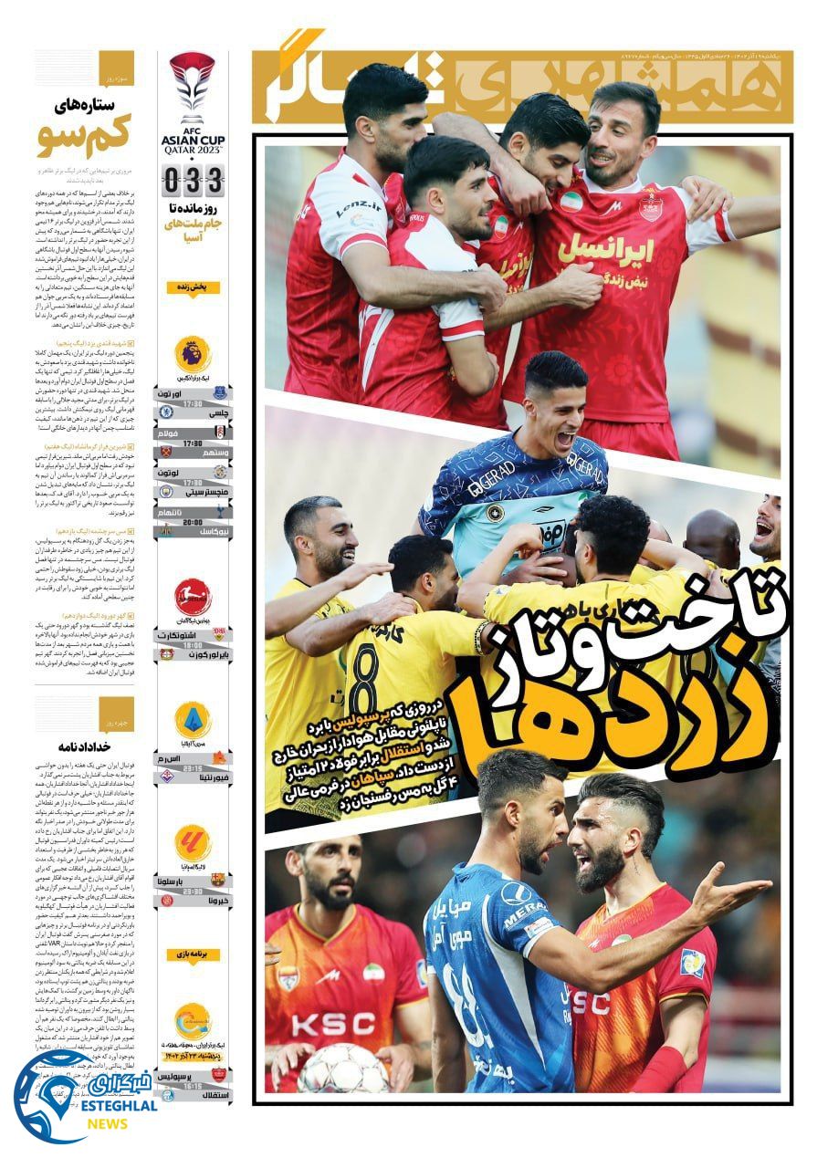 روزنامه همشهری ورزشی یکشنبه 19 آذر 1402   