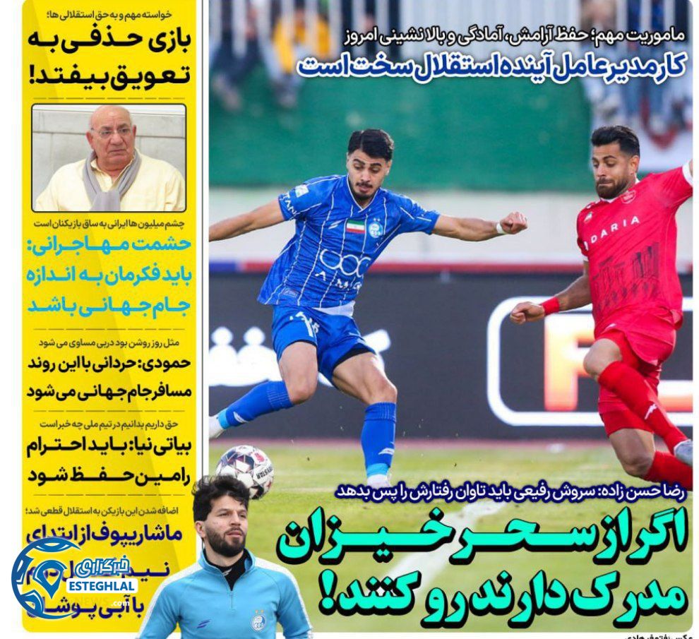 روزنامه های ورزشی ایران سه شنبه 18 آذر 1404    