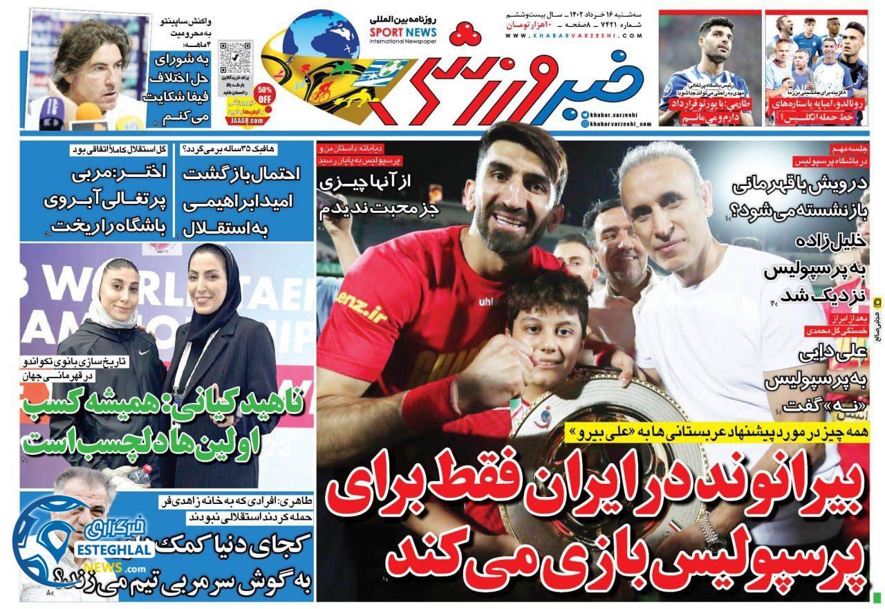 روزنامه خبر ورزشی سه شنبه 16 خرداد 1402  
