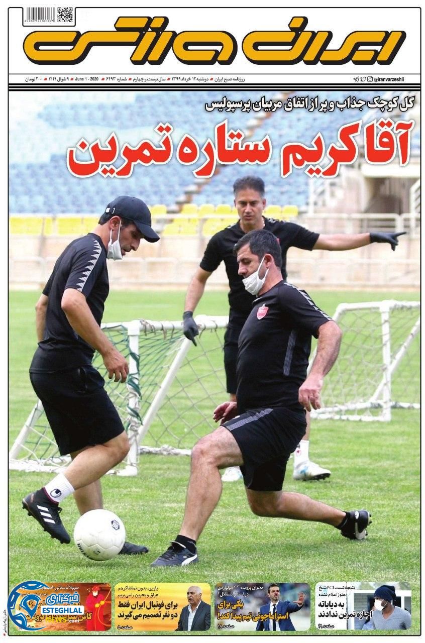 روزنامه ایران ورزشی دوشنبه 12 خرداد 1399     